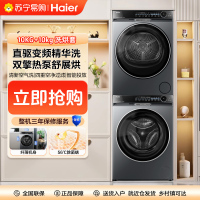 国补链接海尔(Haier)洗烘套XQG100-BD12566+HGS100-556