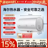 统帅Leader一级能效60升速热电热水器金刚搪瓷内胆支持水温调节超节能