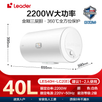 统帅40升电热水器 LES40H-LC2(E)