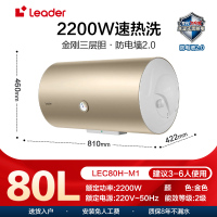 统帅80升电热水器LEC80H-M1