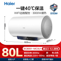 海尔80升电热水器 EC8001-MC3U1