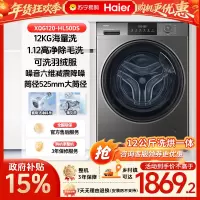 [政府补贴15%]海尔全自动滚筒洗烘一体洗衣机 12kg大容量玉墨银设计1级能效低噪电脑控制
