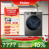 [政府补贴15%]海尔全自动12kg玉墨银滚筒洗衣机XQG120-L50DS LED显示屏低噪音设计1级能效