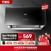万家乐AZ1抽吸油烟机家用厨房16m³大吸力中式小型出租房700mm小尺寸一级能效油烟机自营