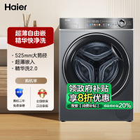 海尔(Haier)10公斤 滚筒洗衣机 直驱变频 智能投放 精华洗2.0 超薄 平嵌设计 XQG100-BD14356L