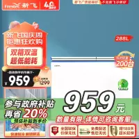 新飞(FRESTEC)新飞288升 家用商用冰柜 顶开卧式双箱双温冷柜BCD-288AHST8A
