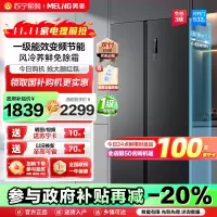 政府补贴20% 美菱532升对开门冰箱 一级能效风冷无霜超薄大容量双开门冰箱自营净味电冰箱以旧换新BCD-532WPCX