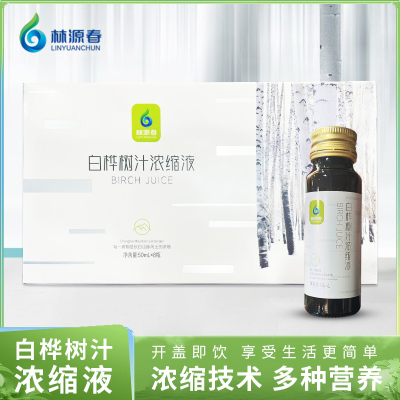 林源春白桦树汁浓缩液100%原汁植物饮料长白山吉林老字号50ml*8