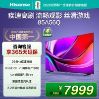 海信电视 85A56Q