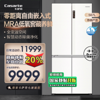 卡萨帝(Casarte)507升十字对开门零嵌冰箱 全变温空间 动态除菌净化 BCD-507WGCTDM4WDU1