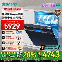 西门子(SIEMENS) 洗碗机极净魔盒14套Auto嵌入式洗碗机SJ43EB66KC