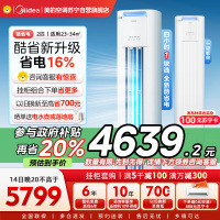 美的(Midea)空调3匹p酷省电新一级智能全直流变频冷暖立式柜机节能省电客厅家用圆柱KFR-72LW/N8KS1-1P
