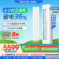 海尔空调(Haier)3匹 变频新1级能效 强冷强热 家用空调柜机KFR-72LW/E1-1套机