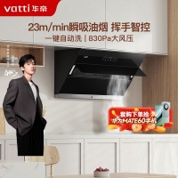 华帝(vatti)23m³澎湃瞬吸i11197侧吸式抽油烟机大吸力多维降噪挥手智家用厨房油烟机