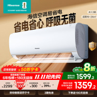 海信 1.5匹 易省电 速冷热 AI省电 柔风防直吹 息屏降噪 净化除菌 新一级挂机空调KFR-35GW/S510-X1