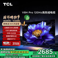 TCL电视 75V8H Pro 75英寸 120Hz 高色域 3+64GB大内存 护眼 平板电视