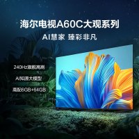 海尔(Haier)65A60C 65英寸240Hz高刷4K超高清全面屏6+64GB智能电视一级能效