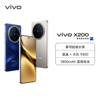 vivo X200 宝石蓝 12GB+512GB 全网通5G新品手机天玑9400旗舰芯片蔡司超级长焦90W快充拍照游戏学生智能手机