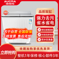 澳柯玛 10公斤大容量双缸双桶洗衣机 半自动家用洗衣机 洗脱分离XPB100-8978S