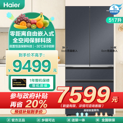 海尔(Haier)517升多门超薄零嵌冰箱 全空间保鲜 底置恒温保鲜 深冷锁鲜 BCD-517WGHFD2BGTU1