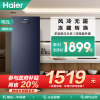 海尔(Haier)152升家用立式冰柜冷柜冷藏冷冻柜小冰箱 风冷无霜 独立分区储存 电脑温控 BD-152WGHS9B8