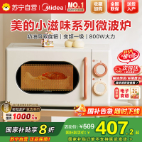美的小滋味系列微波炉变频家用小型奶油风百搭复古转盘式一级能效低频轻音20L(M2H1)