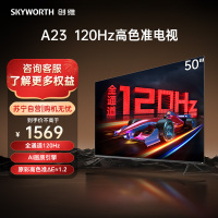 创维电视50A23 50英寸 全通道120Hz高刷高色准 2+32G 云游戏 4K超薄护眼声控全面屏