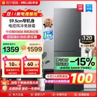 美菱308升双开门冰箱自营 59.5cm窄机身大容量 风冷无霜抗菌净味家用节能双门电冰箱 以旧换新BCD-308WECX