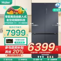 海尔(Haier)519升十字门超薄零嵌冰箱 全空间保鲜 EPP超净系统 宽幅变温 BCD-519WGHTD1BGTU1