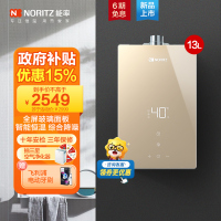 能率(NORITZ) 13升燃气热水器 全屏玻璃面板 综合降噪 全屋智能恒温 天燃气强排式 13EP5FEX 时尚高端