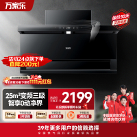 万家乐顶侧三腔AI自巡航变频油烟机 25m³/min低噪挥手智控自清洗烟灶联动 家用抽油烟机CXW-320-TAK8