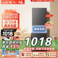 新飞(FRESTEC) 208升三门风冷无霜冰箱家用节能冷藏冷冻小型三开门电冰箱 BCD-208WK3CT