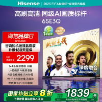 海信电视65E3Q 65英寸 高刷AI音画王 以旧换新补贴 E3N升级电视机