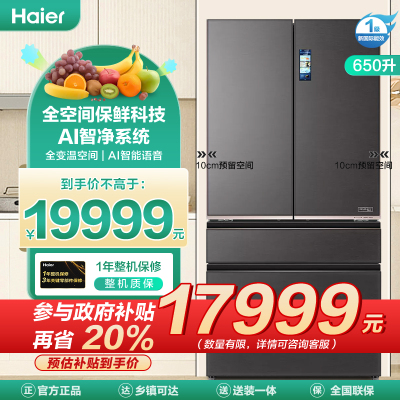 海尔(Haier)650升 多门冰箱 阻氧干湿分储 全温区变温 家用电冰箱 BCD-650WGHFD12STU1