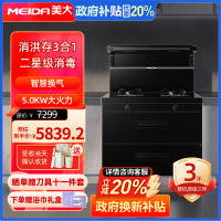 美大集成灶消毒柜Z23-A变频节能降噪大火力双灶定时家用双重消毒油烟机燃气灶集成一体 黑色 液化气