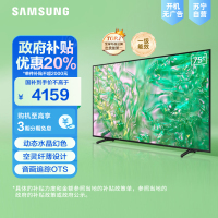 三星75英寸 75DU8000 4K超高清 4核32G AI智能补帧 方言语音控制 无开机广告 超薄平板电视