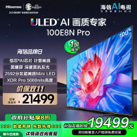 海信电视100E8N Pro 100英寸巨幕Mini LED电视机液晶家用家电补贴