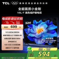 TCL电视 32V8L-F 32英寸 高色域 护眼 金属全面屏 1GB+8GB大内存电视