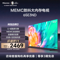 海信电视65E3ND 65英寸 U+超画质引擎 MEMC运动防抖 2GB+32GB 4K全能投屏 客厅液晶平板电视机