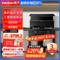 [商场同款]美大集成灶 独立蒸烤T9-ZZK 智慧双变频 大火力大吸力大容量 左烤炸右蒸炖一体机 黑色 液化气