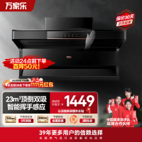 万家乐 顶侧双吸侧吸式抽油烟机 23立方大吸力家用吸油烟机 智旋暴风洗 智能挥手感应抽烟机CXW-320-AK5
