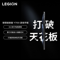联想平板拯救者Y700 2025款 8.8英寸游戏平板高通骁龙8 Gen3 2.5K 165Hz刷新率DCI-P3色域双X轴线性马达 12GB+256GB WIFI 碳晶黑