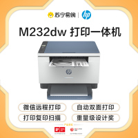 惠普(HP)M232dw 多功能双面激光一体机双频打印机(超低打印成本,小巧紧凑)