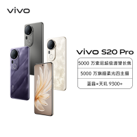 vivo S20 Pro 凤羽金 12GB+512GB 全网通5G新品手机天玑9300+旗舰芯片5000万索尼超级潜望长焦5000万旗舰柔光自拍拍照游戏学生智能手机