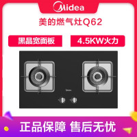 美的(Midea)JZY-Q62 一级能效4.5大火力燃气灶 台式嵌入式两用燃气炉具灶具钢化玻璃双灶台 液化气