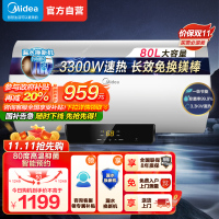 [美的智能家电]80L家用电热水器F8022-X1(S)(数显)3300W速热 双重抑菌 搪瓷内胆 长效免换镁棒8年质保