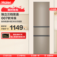 海尔(Haier)216升三门冰箱 独立三档变温 007软冷冻 自动低温补偿 租房小冰箱 BCD-216STPT