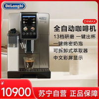 德龙(DeLonghi)全自动咖啡机D9MAX意式美式全触摸中文彩屏显示15Bar泵压豆粉两用原装进口