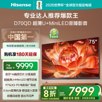 海信电视D70QD 75英寸 信芯AI画质芯片 超薄贴墙 前置回音壁 U+MiniLED 288Hz高刷 电影级广色域
