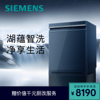 西门子智净魔方智能抽湿烘干洗碗机SJ43HL24MC